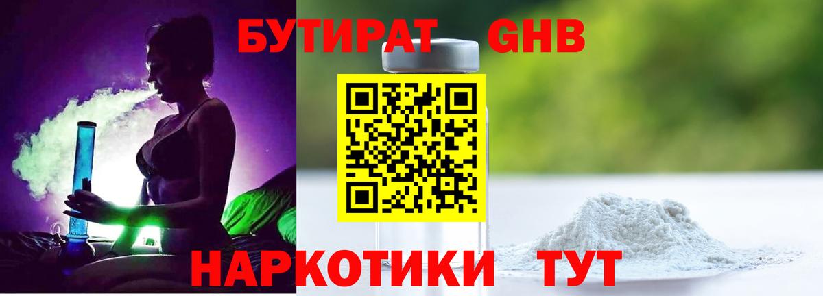 БУТИРАТ BDO 33% Сургут