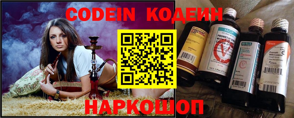 Codein напиток Lean (лин)  наркота  Вход с VPN  Сургут  Codein Purple Drank 