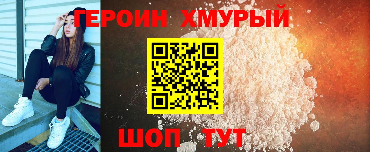 Героин белый Сургут