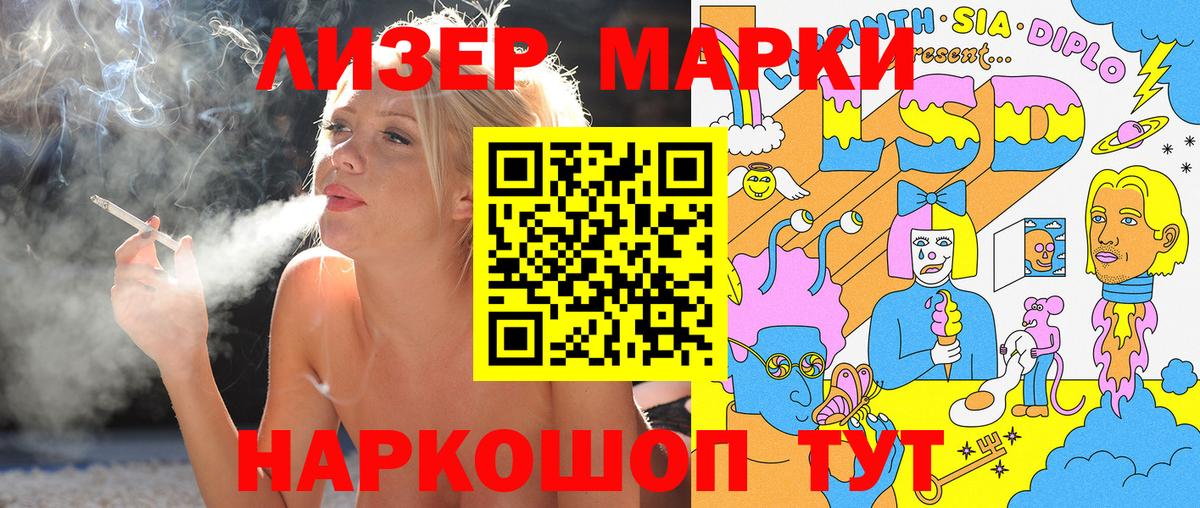 Наркотические марки 1500мкг Сургут