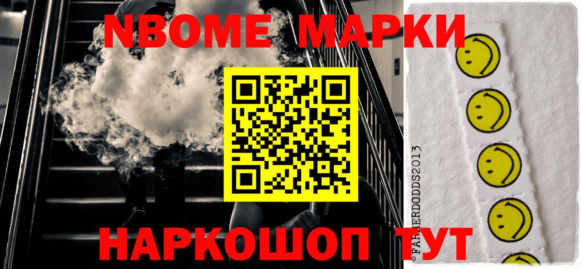 Марки N-bome  Вход с VPN  Сургут  Марки N-bome 1,5мг 
